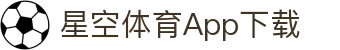 星空·体育App官方下载 - 安全、快速、便捷